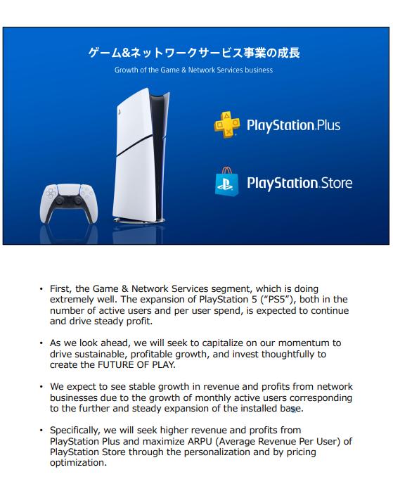 索尼正计划提升其PlayStation Plus和PS Store的盈利能力，但具体的策略细节尚未公开。