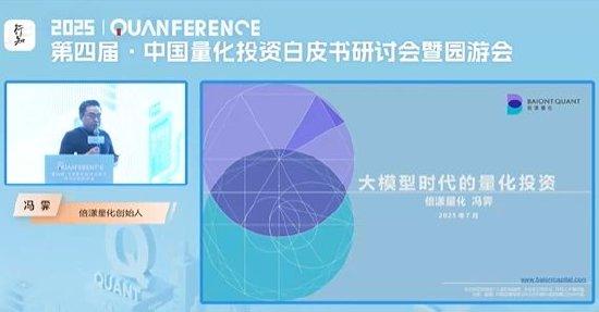 冯霁：大模型驱动下的量化投资研发优化策略